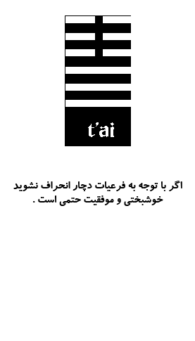  فال یی چینگ جمعه 11 ارديبهشت 1405 
