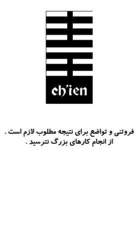  فال یی چینگ چهارشنبه 15 بهمن 1404 