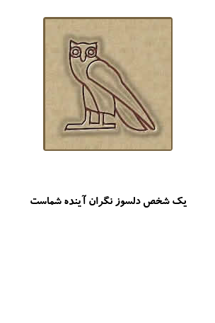  فال مصری جمعه 14 آذر 1404 