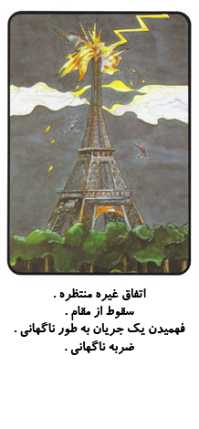  فال تاروت شنبه 16 اسفند 1404 