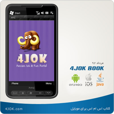برنامه موبایل مرداد 92
